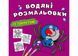 Водяні розмальовки із секретом. Павучок (Crystal Book) F00027529 фото 1