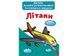 Великі водяні розмальовки. Літаки (Crystal Book) F00025618 фото 1