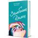 Книга Залюблена Даяна 9786178439682 9786178439682 фото 1