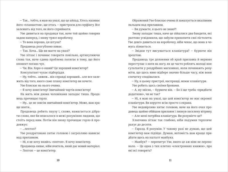Чоловік на ім'я Уве. ТВЕРДА ОБКЛАДИНКА! Автор Фредрік Бакман 9786177563029 фото