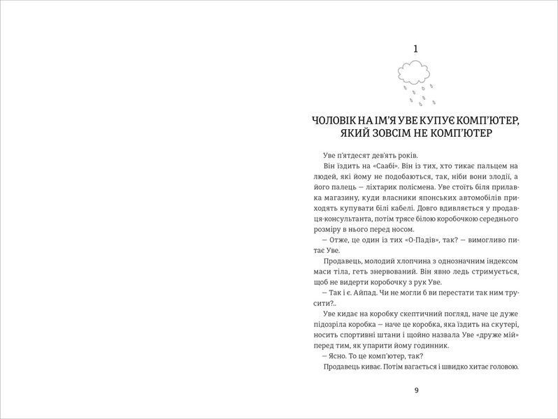 Чоловік на ім'я Уве. ТВЕРДА ОБКЛАДИНКА! Автор Фредрік Бакман 9786177563029 фото
