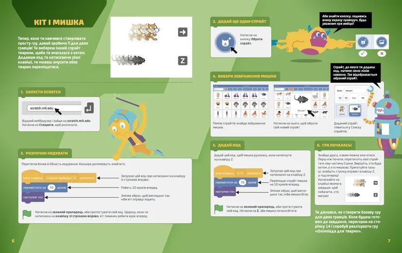Книга 25 ігор для дітей. Scratch 3. Жартівливий посібник з кодування 9789664482957 фото