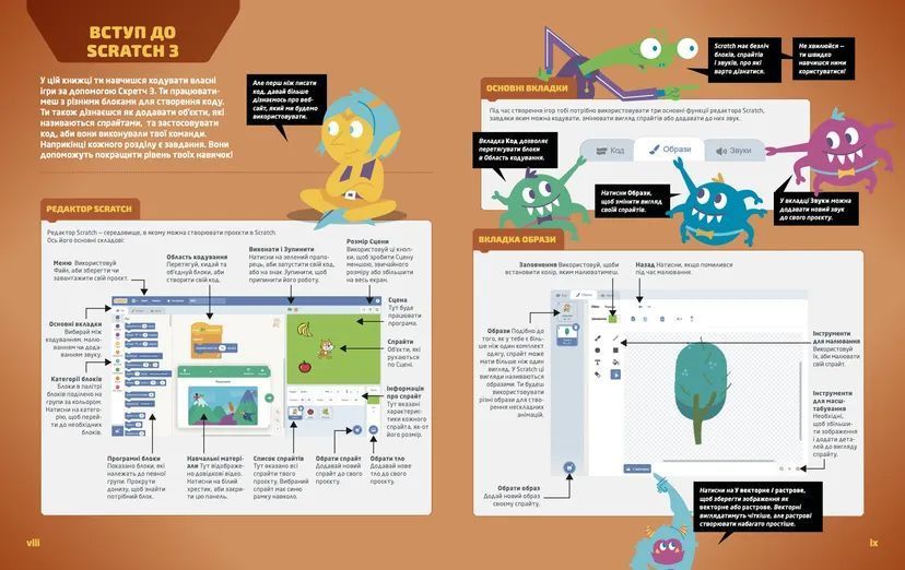 Книга 25 ігор для дітей. Scratch 3. Жартівливий посібник з кодування 9789664482957 фото