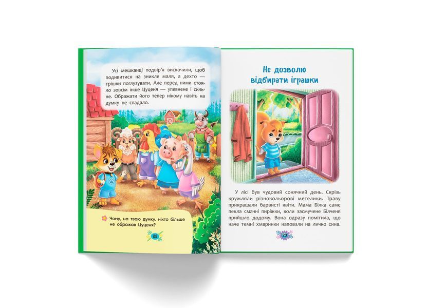 Корисні казки. Як не давати себе ображати? (Crystal Book) F00031196 фото