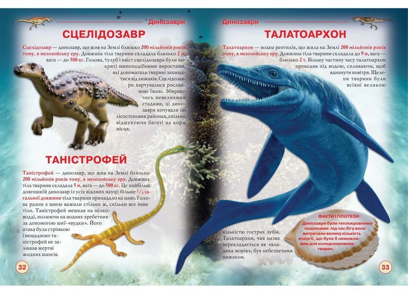 Динозаври та інші давні тварини (Crystal Book) F00012370 фото