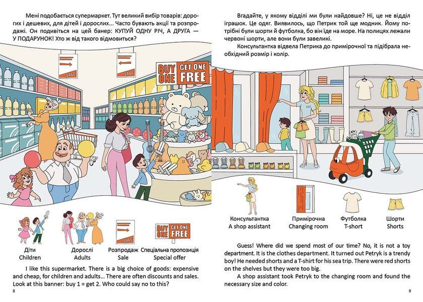 Книжка-білінгва "В супермаркеті / At a supermarket" Талант Автор Віолетта Архіпова-Дубро 9789669891211 фото