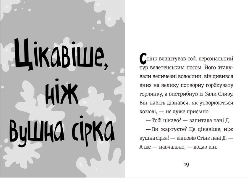 Книга Стінк і найсмердючіші кросівки у світі. Книга 3 Автор - Меґан МакДоналд (ВСЛ) 9789664480724 фото