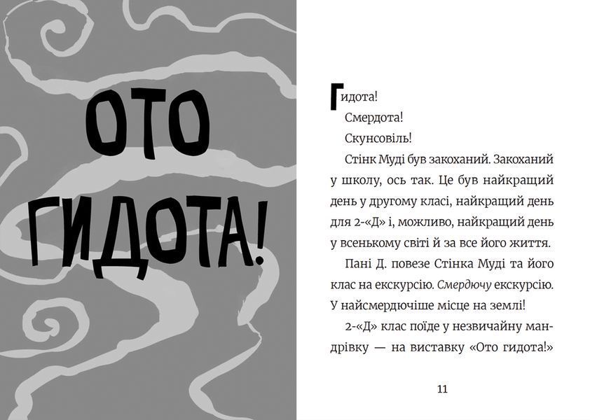 Книга Стінк і найсмердючіші кросівки у світі. Книга 3 Автор - Меґан МакДоналд (ВСЛ) 9789664480724 фото