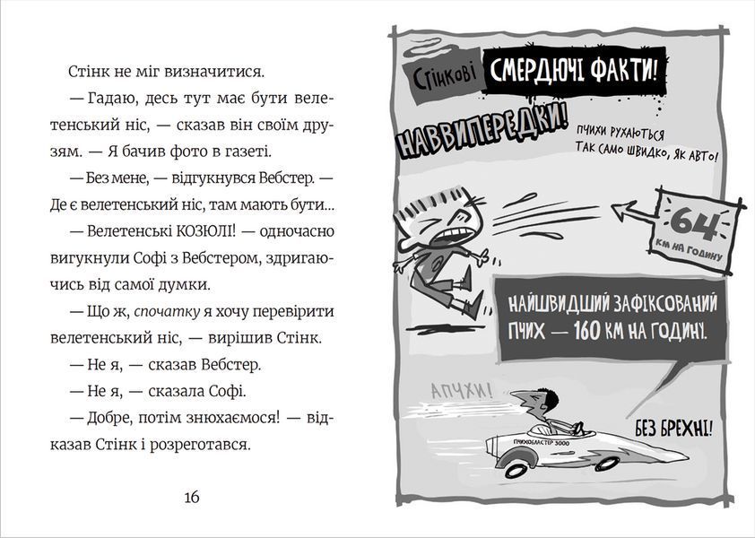 Книга Стінк і найсмердючіші кросівки у світі. Книга 3 Автор - Меґан МакДоналд (ВСЛ) 9789664480724 фото