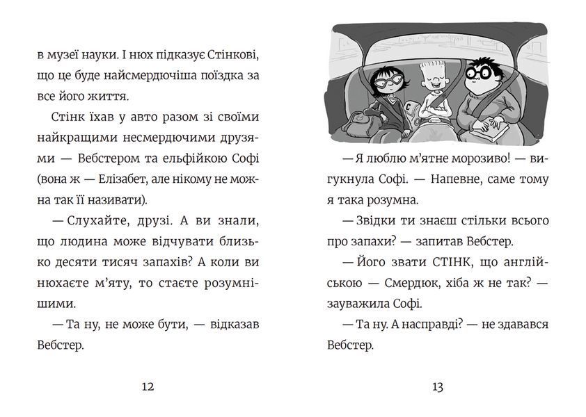 Книга Стінк і найсмердючіші кросівки у світі. Книга 3 Автор - Меґан МакДоналд (ВСЛ) 9789664480724 фото