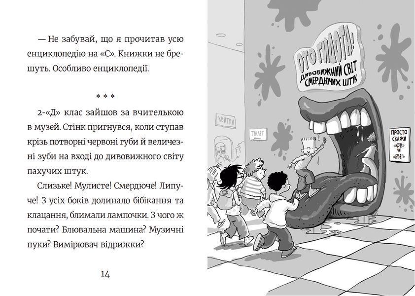 Книга Стінк і найсмердючіші кросівки у світі. Книга 3 Автор - Меґан МакДоналд (ВСЛ) 9789664480724 фото