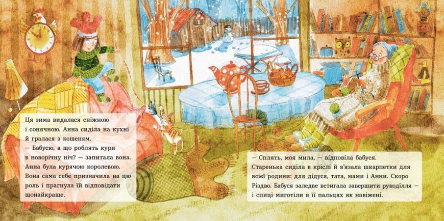 Книга Анна і Різдво в курнику НЕ1744008У 9786170990372 9786170990372 фото