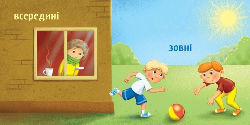 Книжка-картонка "Протилежності" 3+ 9789667512750 фото