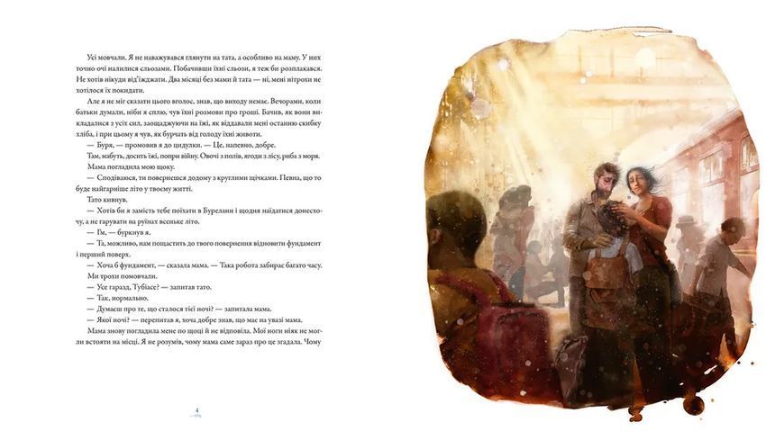 Книга Вітрогонка. Автор - Мая Люнде. ВСЛ 9789664485156 9789664485156 фото