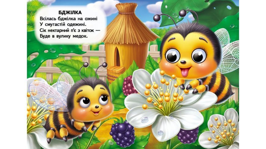 Книга Комашки. Забавлянки Пегас 9786178638016 9786178638016 фото