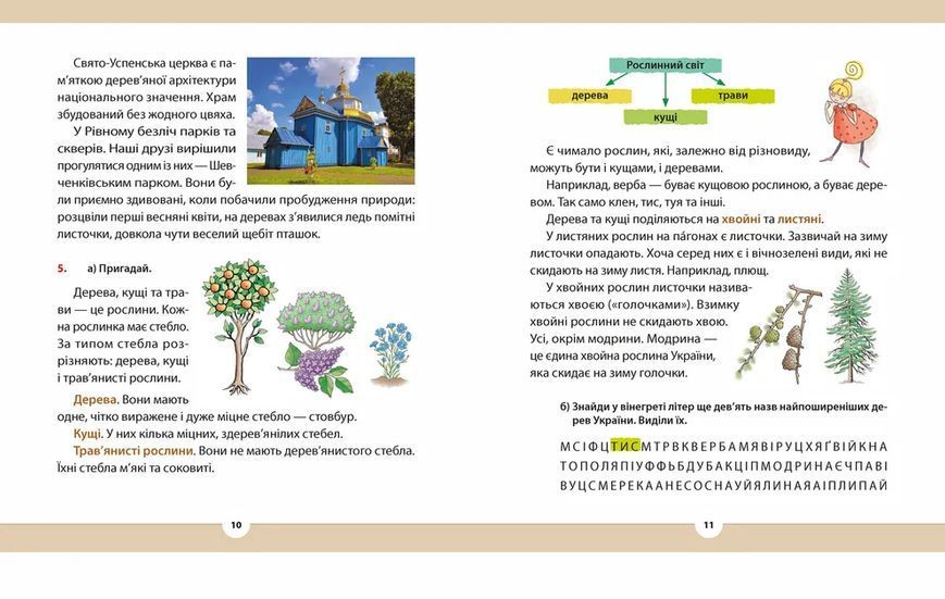 Книга Рідна мова для небайдужих: 3 клас. Частина 4. Автор - Уляна Добріка ВСЛ 9789664482070 9789664482070 фото