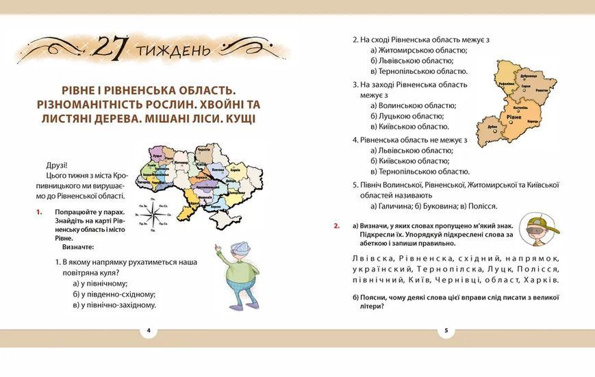 Книга Рідна мова для небайдужих: 3 клас. Частина 4. Автор - Уляна Добріка ВСЛ 9789664482070 9789664482070 фото