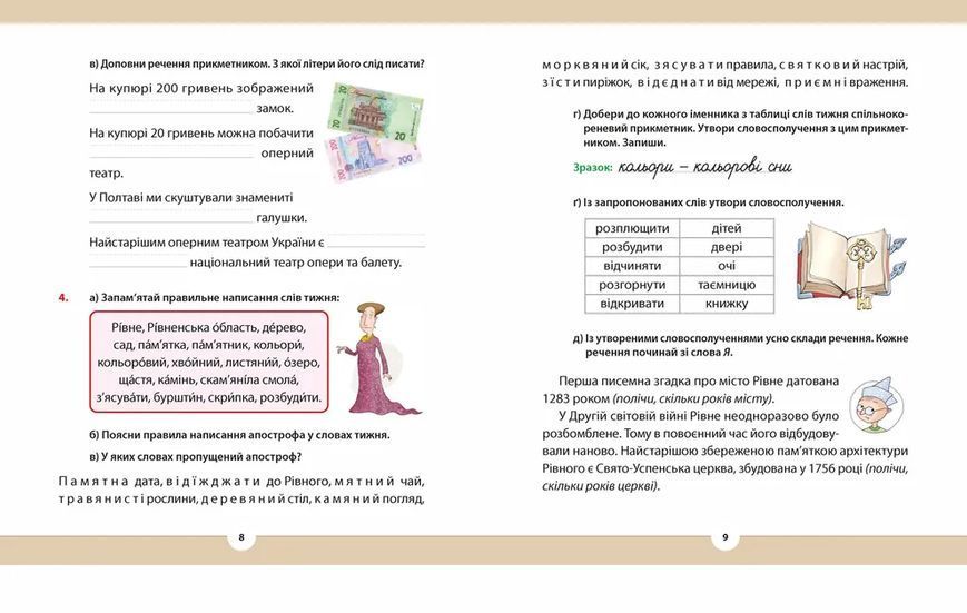 Книга Рідна мова для небайдужих: 3 клас. Частина 4. Автор - Уляна Добріка ВСЛ 9789664482070 9789664482070 фото