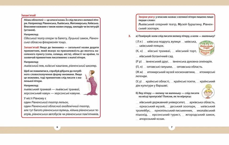 Книга Рідна мова для небайдужих: 3 клас. Частина 4. Автор - Уляна Добріка ВСЛ 9789664482070 9789664482070 фото