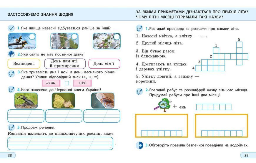 Книга Я досліджую світ. 2 клас. Робочий зошит до підручника І. Грущинської. ч. 2 Ранок Автор - А.О. Пуляєва 9786170974044 9786170974044 фото