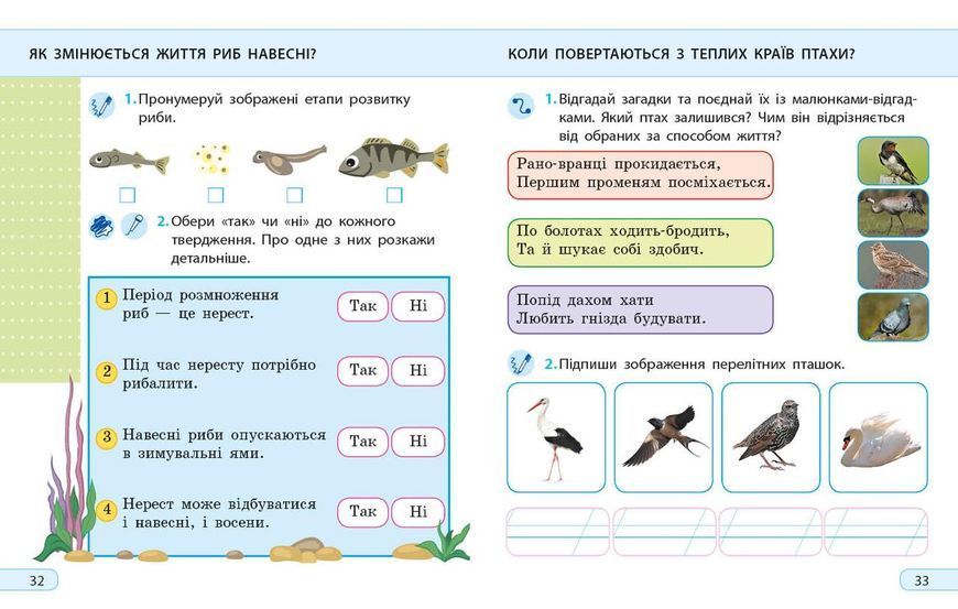 Книга Я досліджую світ. 2 клас. Робочий зошит до підручника І. Грущинської. ч. 2 Ранок Автор - А.О. Пуляєва 9786170974044 9786170974044 фото