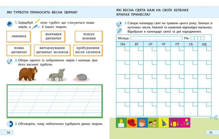 Книга Я досліджую світ. 2 клас. Робочий зошит до підручника І. Грущинської. ч. 2 Ранок Автор - А.О. Пуляєва 9786170974044 9786170974044 фото