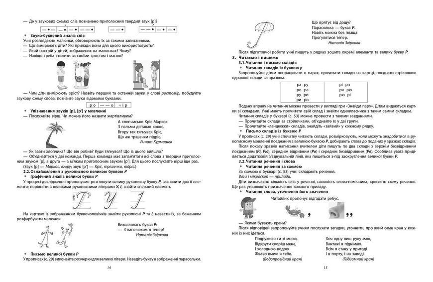 Навчання грамоти. 1 клас. Розробки уроків. До букваря Н. О. Воскресенської; І. В. Цепової. У 4-х ч. 9786170959881 фото