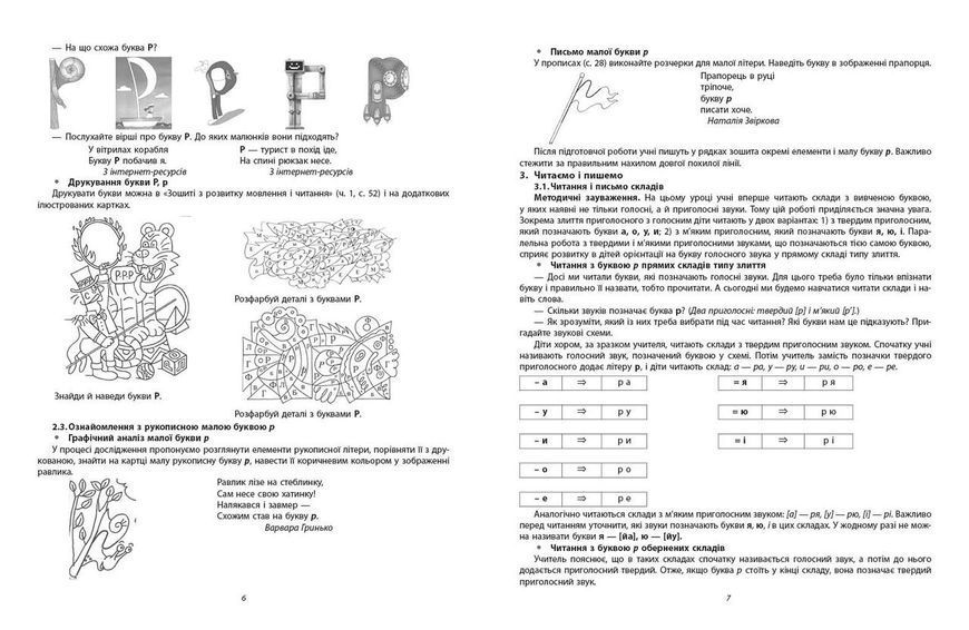 Навчання грамоти. 1 клас. Розробки уроків. До букваря Н. О. Воскресенської; І. В. Цепової. У 4-х ч. 9786170959881 фото