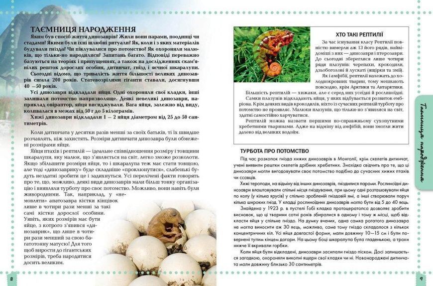 Енциклопедія "Про динозаврів" Талант Тверда Обкладинка Автор Ганна Тетельман 9786177316052 фото