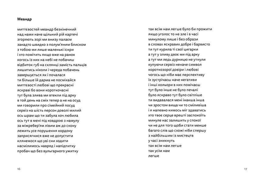 Книга Літо, діти, осінь, зима, війна і весна. Автор - Богдан Куценко (ВСЛ) 9789664482469 фото