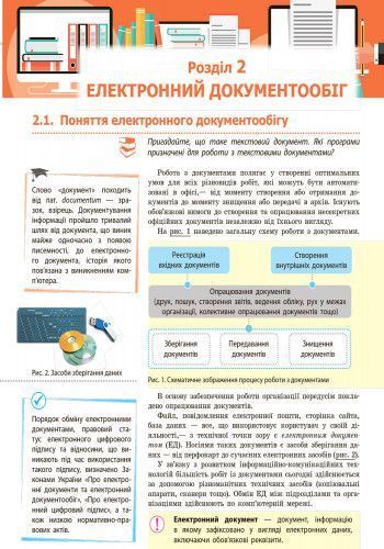 Інформатика. Підручник для 9 кл. ЗНЗ з поглиб. вивченням інформатики. ГОСЗАКАЗ 9786170933553 фото