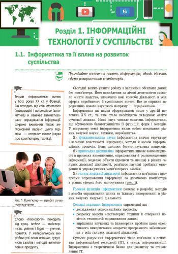 Інформатика. Підручник для 9 кл. ЗНЗ з поглиб. вивченням інформатики. ГОСЗАКАЗ 9786170933553 фото