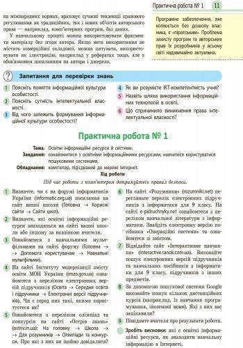 Інформатика. Підручник для 9 кл. ЗНЗ з поглиб. вивченням інформатики. ГОСЗАКАЗ 9786170933553 фото