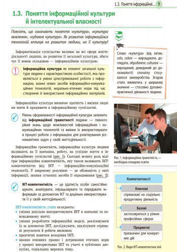 Інформатика. Підручник для 9 кл. ЗНЗ з поглиб. вивченням інформатики. ГОСЗАКАЗ 9786170933553 фото