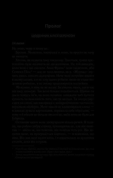 Книга Мовчазна пацієнтка Автор - Майклідіс Алекс 9789669429513 фото
