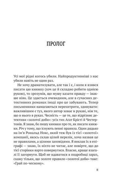 Книга Усі в моїй родині &mdash; вбивці. Автор - Бенджамін Стівенсон 9789669829955 фото