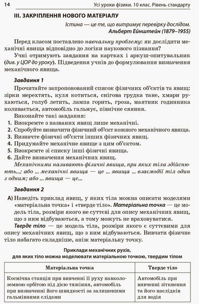 Книга Розробки уроків. Усі уроки Фізики 10 клас. Рівень стандарту 1 семестр ПФУ006 Основа Автор - О. В. Антикуз 9786170034069 9786170034069 фото