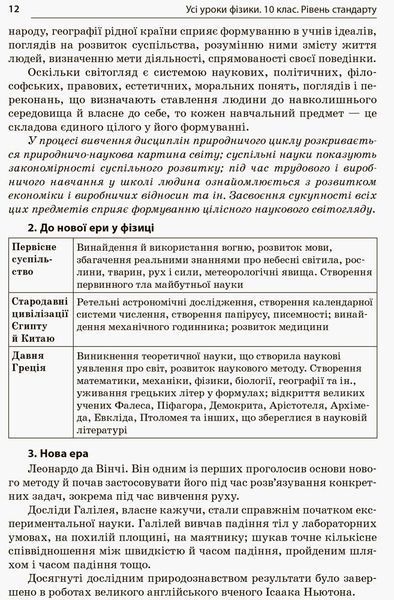 Книга Розробки уроків. Усі уроки Фізики 10 клас. Рівень стандарту 1 семестр ПФУ006 Основа Автор - О. В. Антикуз 9786170034069 9786170034069 фото