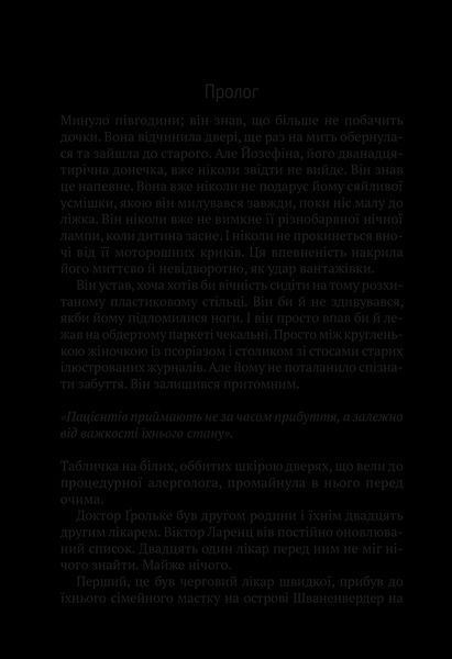 Книга Терапія (м'яка обкладинка). Автор - Себастіан Фітцек (1407703) 9786171702295 фото