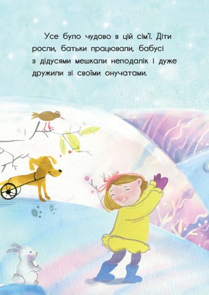 Книга-картинка "Жаринка, що стала зорею" Тверда Обкладинка Автор Лоскот Сергій 9786170957771 фото