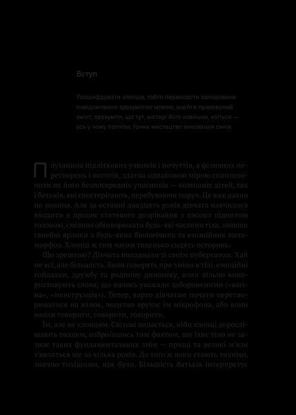 Книга Тонке мистецтво виховання синів. Автор - Неттерсон Кара 9789669827807 фото