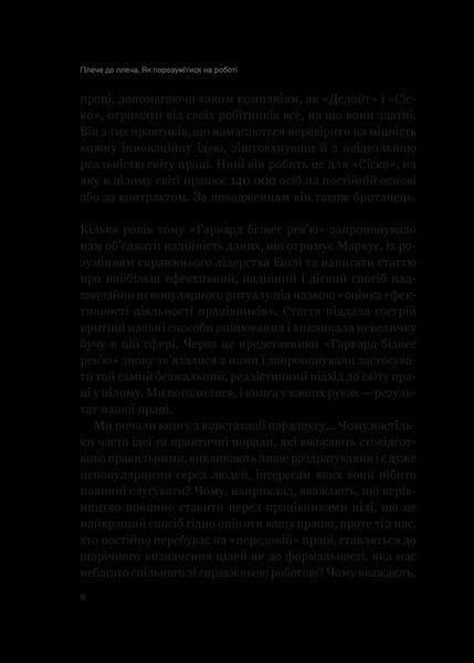 Книга Плече до плеча. Як порозумітися на роботі. Автор - Бакінгем М., Ґудолл Е. 9789669823410 фото