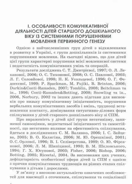 Інклюзивне навчання. Комунікативний тренінг для дошкільників з порушенням мовлення КН901325У 9786170936875 9786170936875 фото
