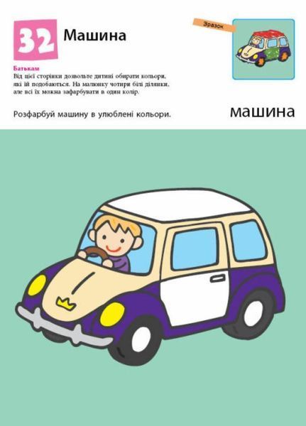KUMON. Нумо ще малювати! Від 2 років. С763029У 9786170976710 9786170976710 фото