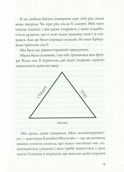Усі ми з молекул. Автор Сьюзін Нільсен Z104112У 9786177853625 444152 фото