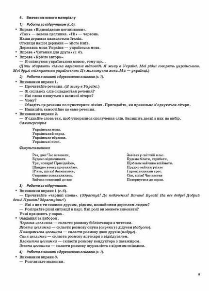 Мій конспект. Українська мова. 2 клас. Частина 1 (за підручником О. І. Большакової) ПШМ242 9786170038647 399271 фото