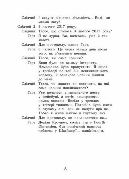 Підпишись на мене : Не бреши мені. Книга 2. Автор Ґейґер А.В. Тверда обкладинка Ч1528002У 9786170975263 9786170975263 фото