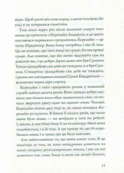 Усі ми з молекул. Автор Сьюзін Нільсен Z104112У 9786177853625 444152 фото
