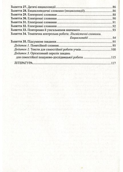Лексикографія української мови. 9 клас. Степанюк М., 978-966-634-392-8 9789666343928 фото