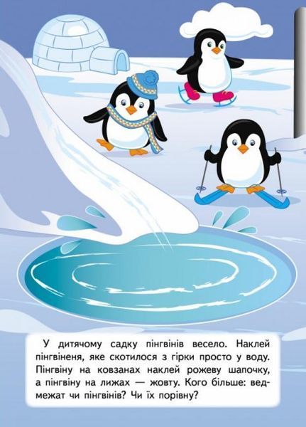 Розвивальні завдання для малят. Космонавт. З наліпками 9789664660836 9789664660836 фото